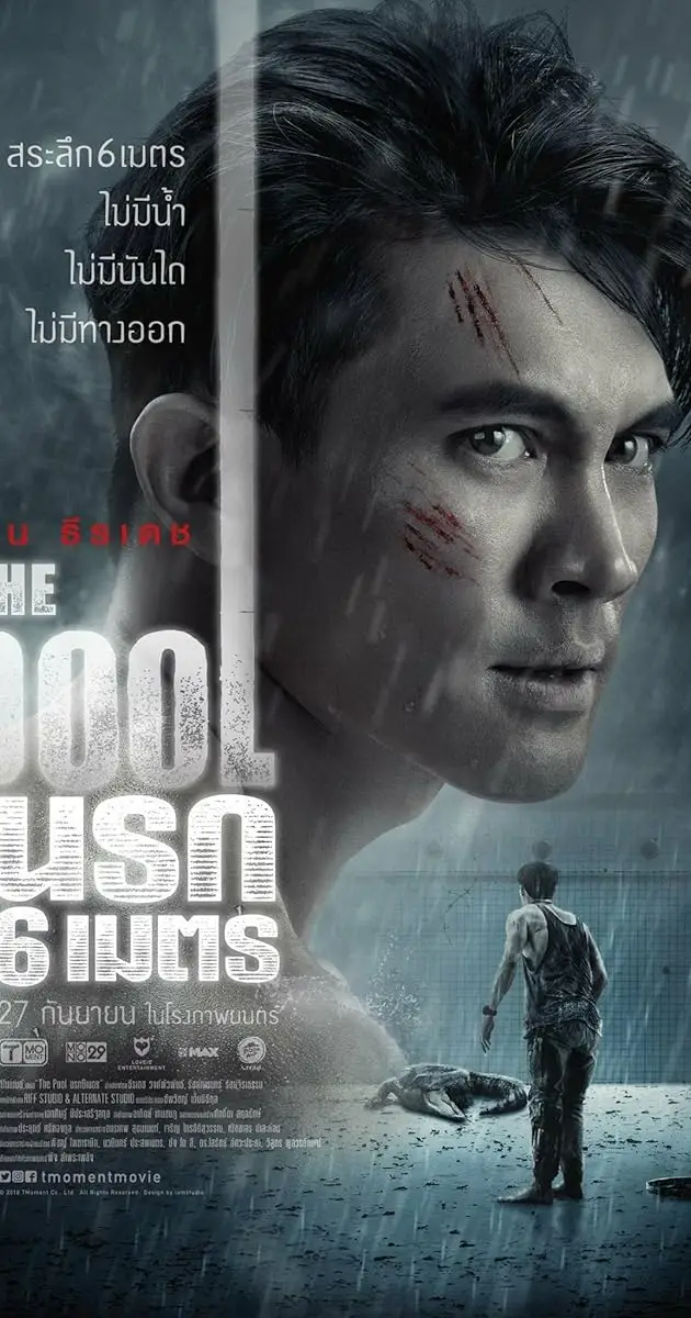 فیلم استخر مرگبار