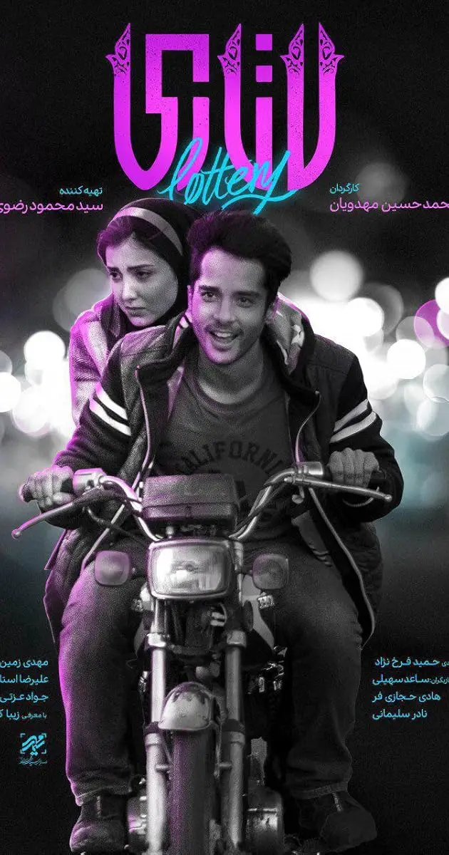 فیلم عشق در لاتاری | Latari