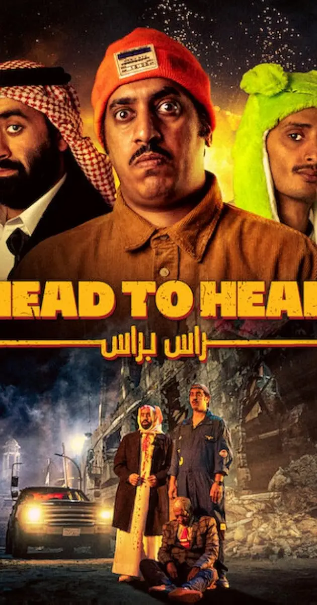 فیلم ماجرای جنجالی - شاخ به شاخ